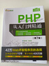 PHP從入門(mén)到精通(第7版)/軟件開(kāi)發(fā)視頻大講堂 曬單實(shí)拍圖