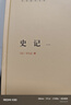 史記 原著(zhù)全套4冊 中華書(shū)局中華國學(xué)文庫 央視熱播劇《典籍里的中國》推薦 曬單實(shí)拍圖