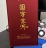 宋河糧液 國字三號 濃香型白酒 52度 500ml*6瓶 整箱裝 年貨送禮名酒 曬單實(shí)拍圖