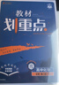 2026高中教材劃重點(diǎn) 高一下 化學(xué) 必修 第二冊 人教版 教材同步講解 理想樹(shù)圖書(shū) 曬單實(shí)拍圖