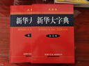 新華大字典 第3版大字版 2021新版超大開(kāi)本 新華字典新版 多功能學(xué)生字典  曬單實(shí)拍圖