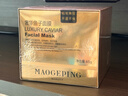 毛戈平奢華魚(yú)子醬面膜65g涂抹面膜抗皺緊致修護保濕新年禮物女 曬單實(shí)拍圖