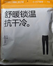 蕉下（beneunder）保暖褲男士秋褲秋冬加絨抗寒打底褲透氣吸汗抗靜電 曬單實(shí)拍圖