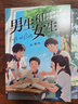 方剛青少年心理成長(cháng)小說(shuō)（套裝3冊）奔跑的少女+操場(chǎng)保衛戰+男生和女生 勇闖青春期困境 曬單實(shí)拍圖