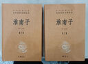 淮南子(全2冊) 三全本精裝無(wú)刪減中華書(shū)局中華經(jīng)典名著(zhù)全本全注全譯 曬單實(shí)拍圖