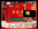 西鳳酒 綠瓶盒裝陜西版 55度  500ml*12盒 整箱裝 鳳香型白酒 曬單實(shí)拍圖