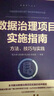 數據治理項目實(shí)施指南：方法、技巧與實(shí)踐 曬單實(shí)拍圖