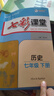 (京東配送）可選2025春七彩課堂七八九年級下冊人教RJ初中初一初二初三789年級教材同步教材解讀課堂學(xué)霸筆記輔導書(shū) 七彩課堂 七年級下冊歷史人教版2024 曬單實(shí)拍圖