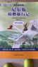 童語(yǔ)書(shū)香 六年級 湯姆索亞歷險記 導圖助讀版 接力出版社 愛(ài)麗絲漫游奇境記 精譯典藏版 尼爾斯騎鵝旅行記 飛行與成長(cháng) 魯濱遜漂流記 荒島的生存智慧 2026年寒假 愛(ài)麗絲漫游奇境記 湯姆索亞歷險記 六 曬單實(shí)拍圖