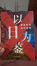 以日為鑒:衰退時(shí)代生存指南 正版書(shū) 以日之鑒+日本失去的三十年 日本消失30年+失去的二十年 20年+逆戰：日本失去的三十年之警示+人口與日本經(jīng)濟+低欲望社會(huì )+銀發(fā)經(jīng)濟學(xué)+負動(dòng)產(chǎn)時(shí)代+后資本主義時(shí)代  曬單實(shí)拍圖
