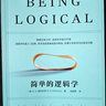 簡(jiǎn)單的邏輯學(xué) D.Q.麥克倫尼 著(zhù) 改變你思維世界的邏輯學(xué)科普入門(mén)經(jīng)典 一本治愈社會(huì )疾病的寶典 湛廬圖書(shū) 曬單實(shí)拍圖