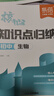 【易蓓】（套裝2本）初中生物 核心知識點(diǎn)歸納+睡前默寫(xiě) 必背知識大盤(pán)點(diǎn)七八年級生地會(huì )考核心考點(diǎn)練習冊 曬單實(shí)拍圖