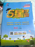 2026春新版 五星學(xué)霸三年級下冊英語(yǔ)譯林版YL江蘇蘇教SJ 經(jīng)綸5星學(xué)霸3下課本同步作業(yè)本天天練習冊 曬單實(shí)拍圖