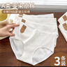 貓人內褲女棉質(zhì)25新品7a級抑菌白色A類(lèi)棉中腰透氣抑菌無(wú)印染三角短褲 曬單實(shí)拍圖