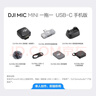 大疆 DJI Mic Mini 迷你無(wú)線(xiàn)高品音質(zhì) 降噪領(lǐng)夾麥克風(fēng) 【安卓+蘋(píng)果15/16/17系列】手機版 一拖一 曬單實(shí)拍圖