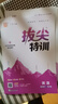 當當2026春新版拔尖特訓一二三四五六年級上冊下語(yǔ)文數學(xué)英語(yǔ)人教版北師大譯林版外研冀教江蘇專(zhuān)用浙江小學(xué)教材專(zhuān)項同步訓練學(xué)霸 英語(yǔ)【人教PEP版】 【26春】4年級下冊 曬單實(shí)拍圖