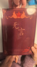 現貨包郵ch《無(wú)言》國擬實(shí)體書(shū)同人本購買(mǎi)贈卡片 曬單實(shí)拍圖