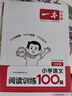 一本小學(xué)語(yǔ)文閱讀訓練100篇五年級 2026閱讀題知識大盤(pán)點(diǎn)閱讀理解萬(wàn)能答題模板方法階梯真題試卷訓練 曬單實(shí)拍圖
