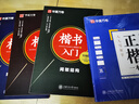 華夏萬(wàn)卷楷書(shū)字帖 楷書(shū)入門(mén)筆畫(huà)偏旁田英章書(shū)手寫(xiě)體正楷鋼筆字帖成人初學(xué)者學(xué)生臨摹描紅練字帖 曬單實(shí)拍圖