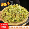 福建農家花菜干菜花干散裝食用農產(chǎn)品干花菜脆嫩生態(tài)椰菜干貨新貨 精選花菜干【凈重500克】實(shí)惠 曬單實(shí)拍圖