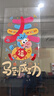 仕彩新年窗花玻璃貼2026馬年春節傳統剪紙福字靜電貼過(guò)年櫥柜多彩春福 曬單實(shí)拍圖
