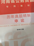 中公教育2026河南省考公務(wù)員考試教材用書(shū)歷年真題試卷申論行測鄉鎮村官等考試 河南省考歷年真題教材 （申論+行測）教材真題4本 曬單實(shí)拍圖