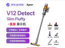 DYSON戴森吸塵器V12 Detect Slim Fluffy家用輕量大吸力手持無(wú)線(xiàn)無(wú)繩【美版展示機】除螨dairen吸塵器機 戴森 V12 Detect Slim Fluffy 曬單實(shí)拍圖