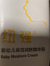 紐強兒童面霜 秋冬防皴高保濕滋潤身體乳 嬰幼兒保濕潤膚精華霜200g 曬單實(shí)拍圖