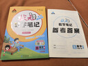 26春狀元筆記 小學(xué)數學(xué)五年級下冊 人教版5年級課堂筆記知識點(diǎn)講解教材解讀解析同步視頻課隨堂筆記學(xué)霸筆記AI智慧學(xué)狀元成才路 曬單實(shí)拍圖