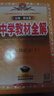 【2026學(xué)年】2026春季新版季新版中學(xué)教材全解八年級下冊語(yǔ)文數學(xué)物理化學(xué)教材全解同步上冊人教版讀初二年級同步教材解讀講解復習資料書(shū) 薛金星 八年級下冊【語(yǔ)文】人教版（26春新版） 曬單實(shí)拍圖