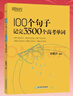 新東方 100個(gè)句子記完3500個(gè)高考單詞 適用于應屆考試分類(lèi)記高中英語(yǔ)學(xué)習背單詞語(yǔ)法 曬單實(shí)拍圖