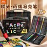 真彩（TRUECOLOR）48色軟頭丙烯馬克筆不透色可疊色兒童水彩筆套裝小學(xué)生美術(shù)專(zhuān)用幼兒園無(wú)毒可水洗丙稀畫(huà)筆ZCA220 曬單實(shí)拍圖