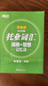 新東方托業(yè)考試 托業(yè)詞匯亂序版+聽(tīng)力+閱讀專(zhuān)項突破+全真模擬 共5冊 新TOEIC單詞書(shū)籍 【5冊】詞匯+專(zhuān)項突破+模擬題-輕松備考 曬單實(shí)拍圖