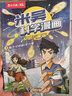 米吳科學(xué)漫畫(huà)大冒險·奇妙萬(wàn)象篇第二輯5-8冊  小學(xué)生超愛(ài)看的科學(xué)漫畫(huà)書(shū)全套6-12歲兒童科普童書(shū)課外閱讀 科研專(zhuān)家推薦    省錢(qián)卡年貨節 曬單實(shí)拍圖