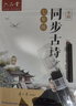 六品堂七年級下冊古詩(shī)文字帖人教版語(yǔ)文同步初中古詩(shī)詞練字帖初中生專(zhuān)用描紅練字本 曬單實(shí)拍圖
