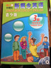 新概念英語(yǔ)青少版3B 學(xué)生用書(shū)（點(diǎn)讀版 附MP3光盤(pán)1張、DVD光盤(pán)1張） 曬單實(shí)拍圖