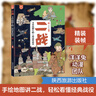 二戰 手繪地圖上的二戰經(jīng)典戰役 精裝 漫畫(huà)卡通 故事書(shū) 圖書(shū) 曬單實(shí)拍圖