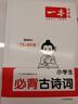 一本小學(xué)生必背古詩(shī)詞75+80首2026同步語(yǔ)文導圖速記古詩(shī)文一二三四五六年級漫畫(huà)必備文言文詩(shī)歌鑒賞 曬單實(shí)拍圖