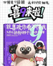 喜干9新書(shū)【京東專(zhuān)享鼠標墊】就喜歡你看不慣我又干不掉我的樣子9  白茶新作 喜干 吾皇 巴扎黑 爆笑來(lái)襲 曬單實(shí)拍圖