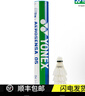 尤尼克斯（YONEX）羽毛球yy耐打鵝毛/鴨毛飛行穩定專(zhuān)業(yè)訓練比賽用羽毛球 AS05特選鴨毛球2速【12只裝】 1筒 曬單實(shí)拍圖
