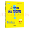 天津專(zhuān)用一戰成名2026天津中考新思路數學(xué)語(yǔ)文英語(yǔ)物理化學(xué)生物歷史地理道德與法治2026天津中考總復習一戰成名思維訓練 【現貨26版】天津中考語(yǔ)文 曬單實(shí)拍圖