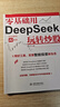 零基礎用DeepSeek玩轉炒股 AI拆解炒股全流程 零基礎快速上手 實(shí)操指南 計算機人工智能 智能投資 看懂股票 你的AI金融指導師京東自營(yíng)圖書(shū) 曬單實(shí)拍圖