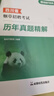 金標尺四川省事業(yè)單位煙草招聘考試用書(shū)備考2026中煙工業(yè)煙草局招聘考試題庫歷年真題筆試通用版 四川煙草【真題】 曬單實(shí)拍圖