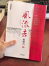 【新版包郵】風(fēng)流去 鮑鵬山作品集 最新編校版 中國青年出版社 千萬(wàn)古風(fēng)流人物 哲學(xué)知識讀物哲學(xué)理論書(shū)籍  新華書(shū)店旗艦店 風(fēng)流去 鮑鵬山 曬單實(shí)拍圖