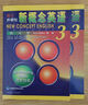 【官方速發(fā)】新概念英語(yǔ)教材1234+練習冊1234外研社新概念英語(yǔ)全套零基礎 新概念英語(yǔ)【教材1】 網(wǎng)盤(pán)音視頻網(wǎng)課 曬單實(shí)拍圖