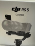 大疆 DJI RS 5 套裝 如影手持云臺相機穩定器 專(zhuān)業(yè)智能跟拍手持相機穩定器3千克負載微單輕量商拍云臺 曬單實(shí)拍圖