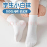 北極絨【純棉100%】?jì)和m子春夏防臭3-6-12歲男女童中長(cháng)筒學(xué)生運動(dòng)白襪 曬單實(shí)拍圖