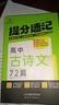 【下單速發(fā)】2026知識點(diǎn)提分速記高中語(yǔ)文數學(xué)英語(yǔ)古詩(shī)文72篇英語(yǔ)詞匯高中通用歷史地理政治基礎知識隨身記口袋書(shū)通用同步教材音頻助記 【任選三冊】備注或發(fā)客服 曬單實(shí)拍圖