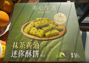 美心生活（MX Life）抹茶迷你黃油酥餅403g休閑零食曲奇餅干年貨企業(yè)送禮團購 曬單實(shí)拍圖