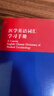 醫學(xué)英語(yǔ)詞匯學(xué)習手冊 第3版 中國協(xié)和醫科大學(xué)出版社 郭莉萍 編 新華正版書(shū)籍包郵 曬單實(shí)拍圖